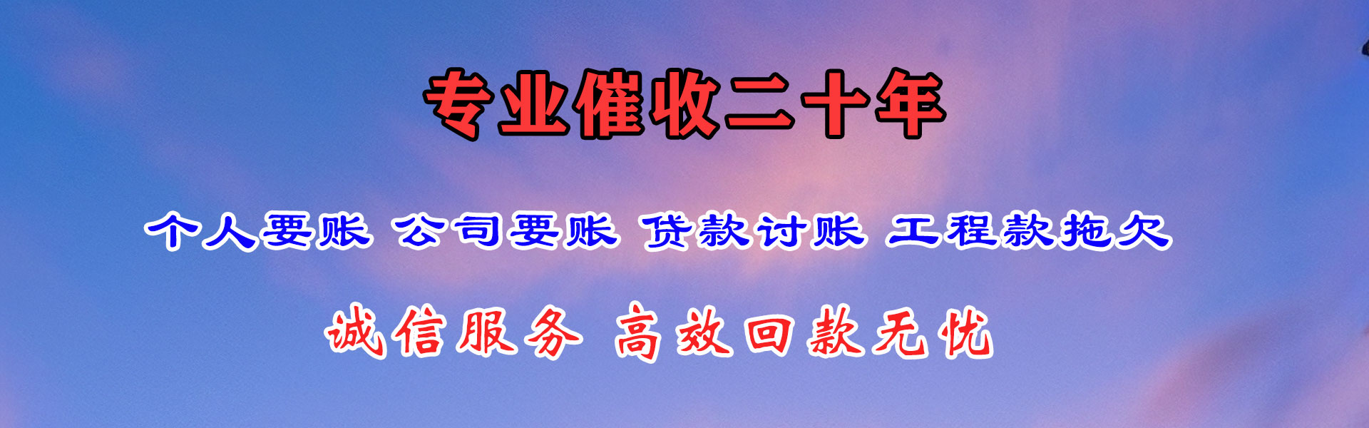 聊城清债公司